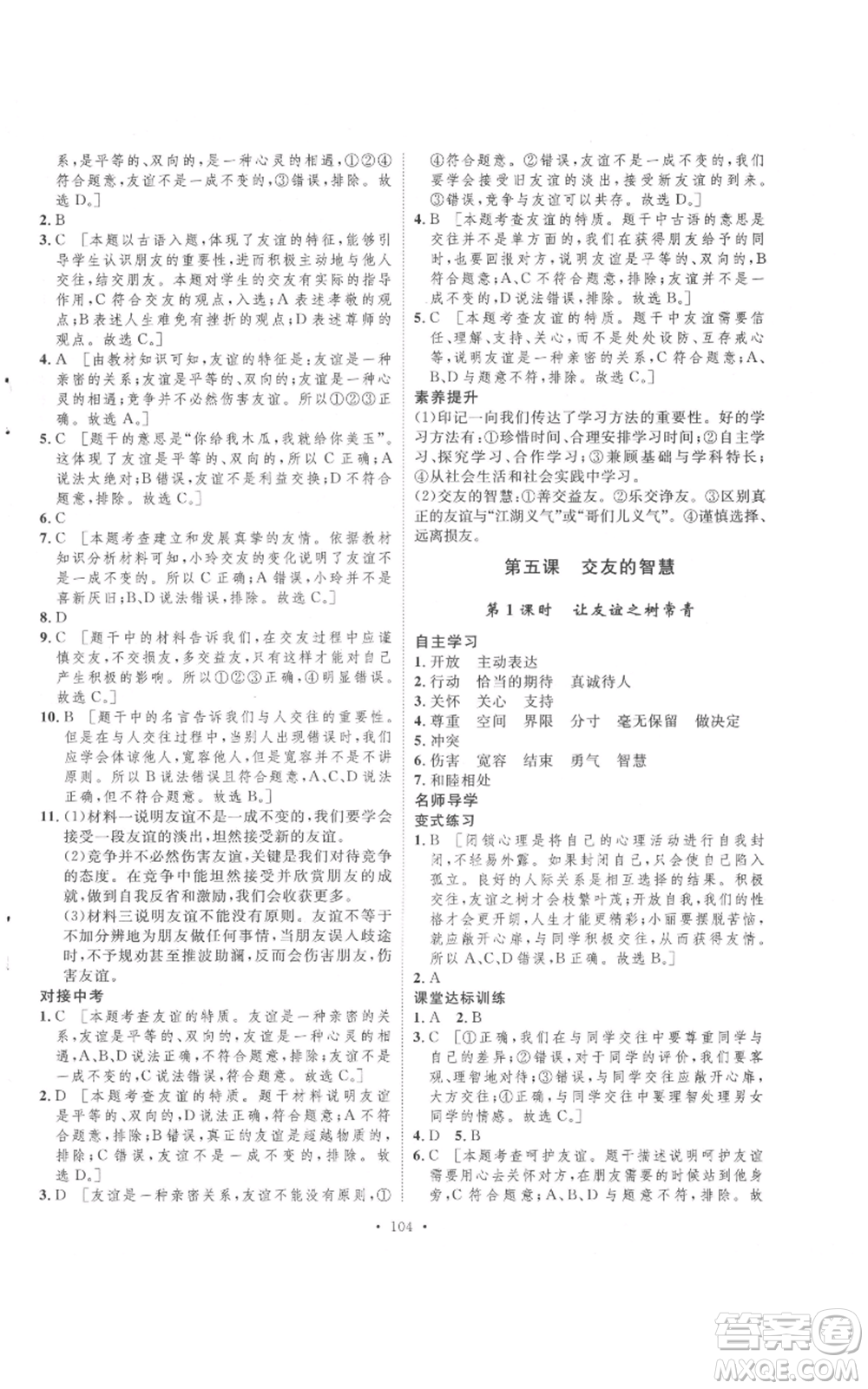 陜西人民出版社2021實驗教材新學案七年級上冊道德與法治人教版參考答案