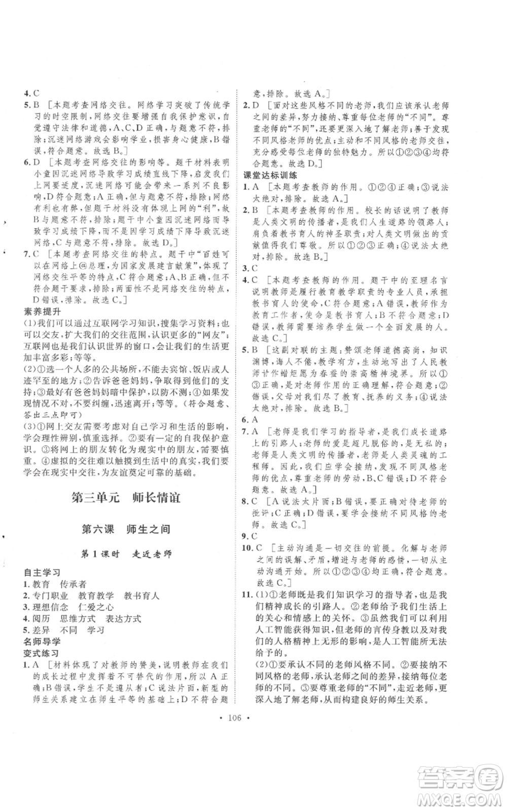 陜西人民出版社2021實驗教材新學案七年級上冊道德與法治人教版參考答案