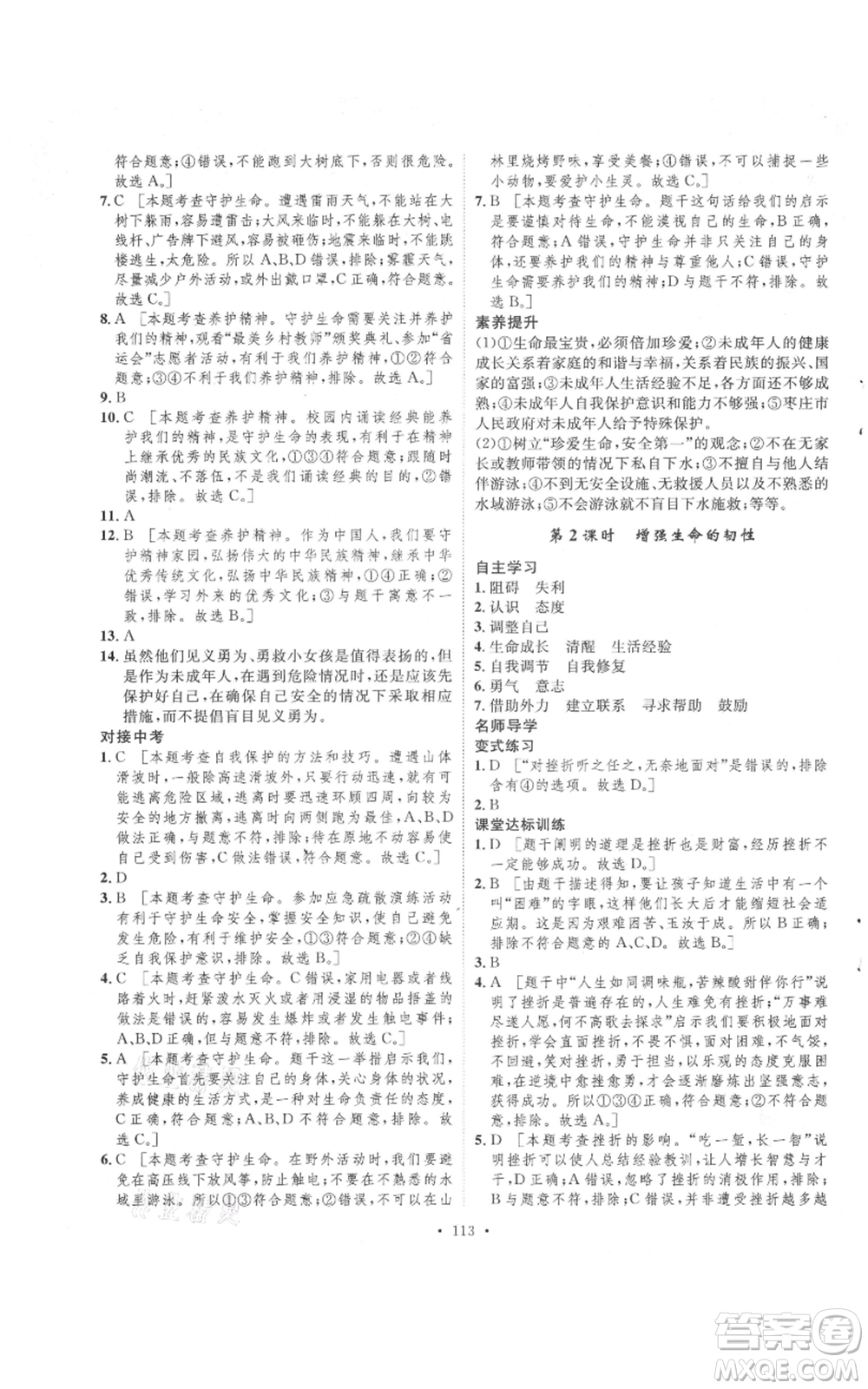 陜西人民出版社2021實驗教材新學案七年級上冊道德與法治人教版參考答案