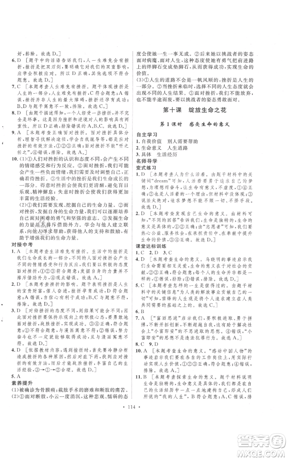 陜西人民出版社2021實驗教材新學案七年級上冊道德與法治人教版參考答案