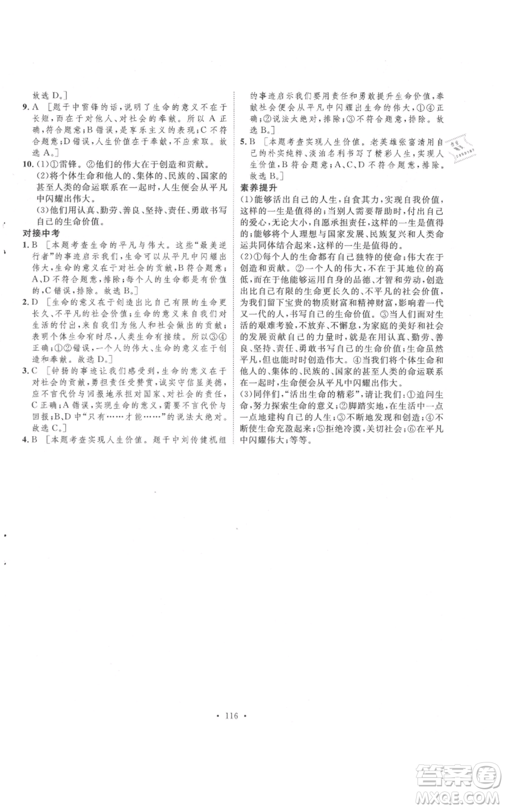 陜西人民出版社2021實驗教材新學案七年級上冊道德與法治人教版參考答案