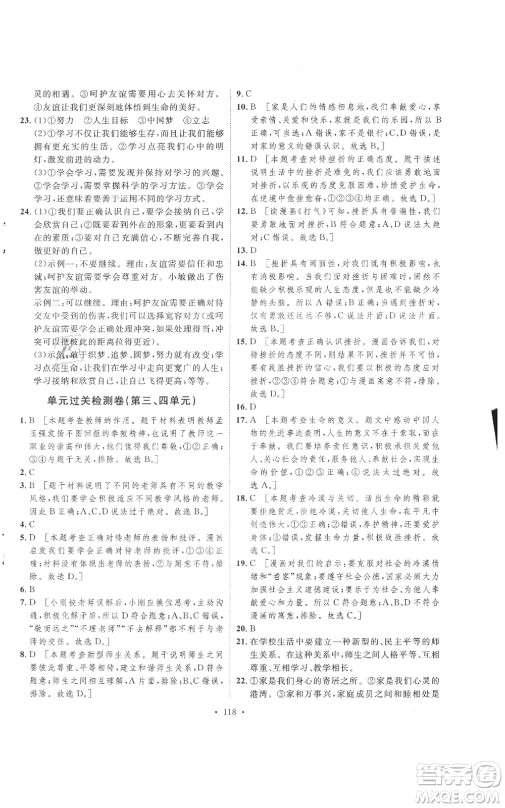 陜西人民出版社2021實驗教材新學案七年級上冊道德與法治人教版參考答案