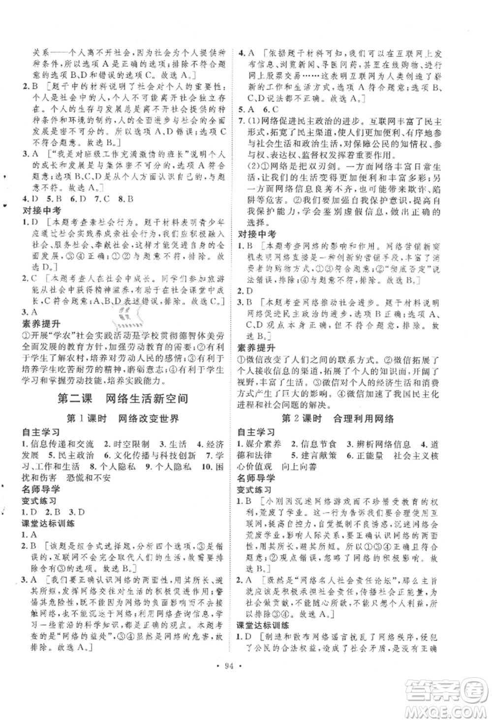 陜西人民出版社2021實驗教材新學案八年級上冊道德與法治人教版參考答案