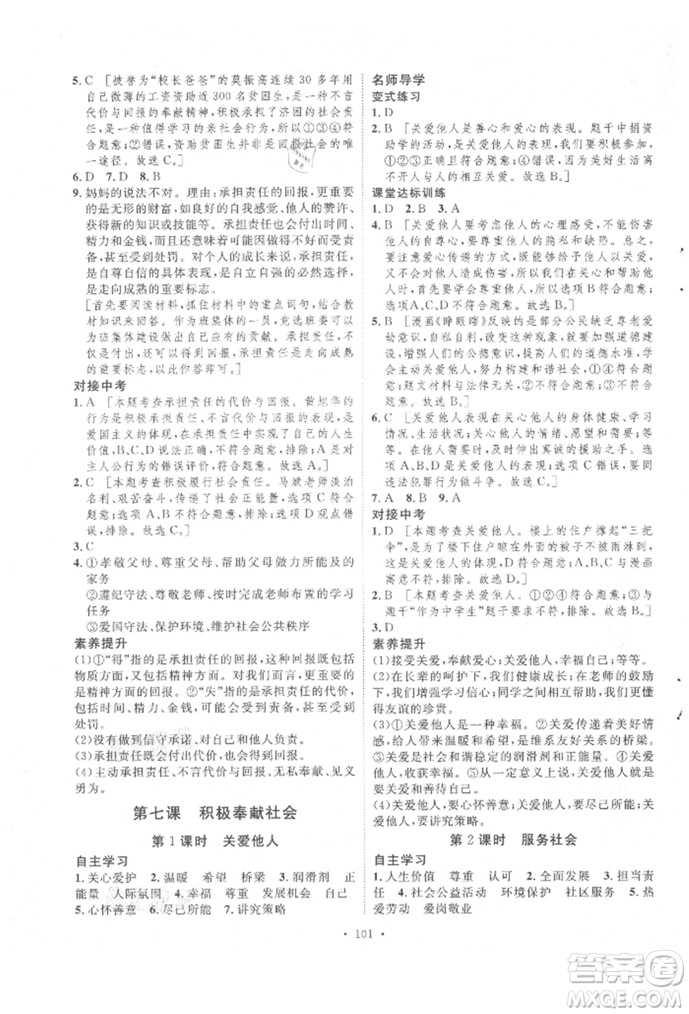 陜西人民出版社2021實驗教材新學案八年級上冊道德與法治人教版參考答案