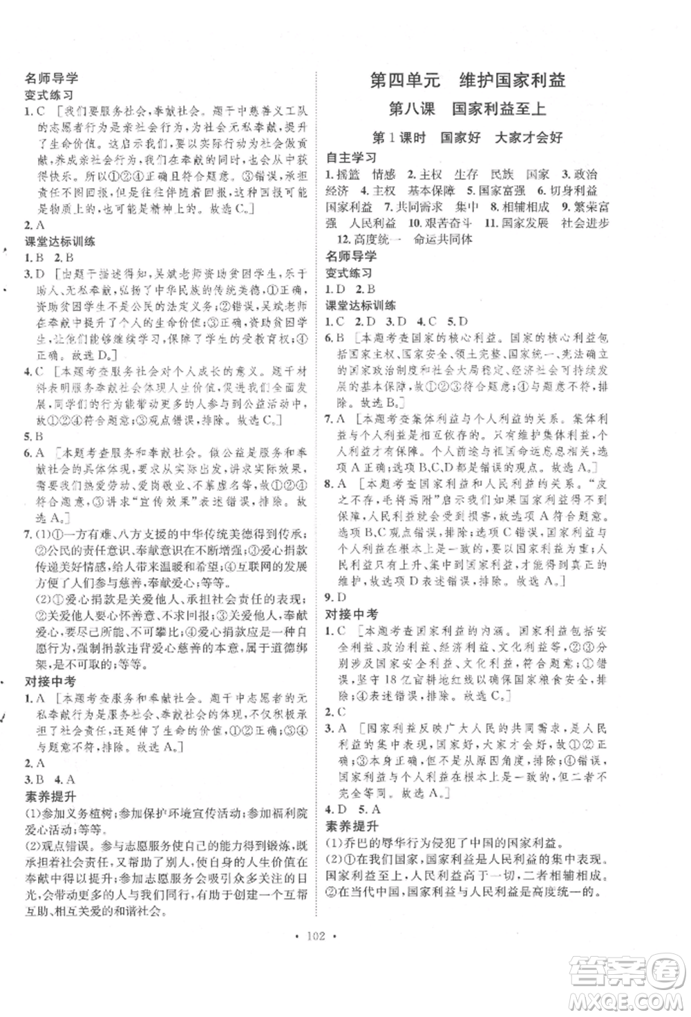 陜西人民出版社2021實驗教材新學案八年級上冊道德與法治人教版參考答案