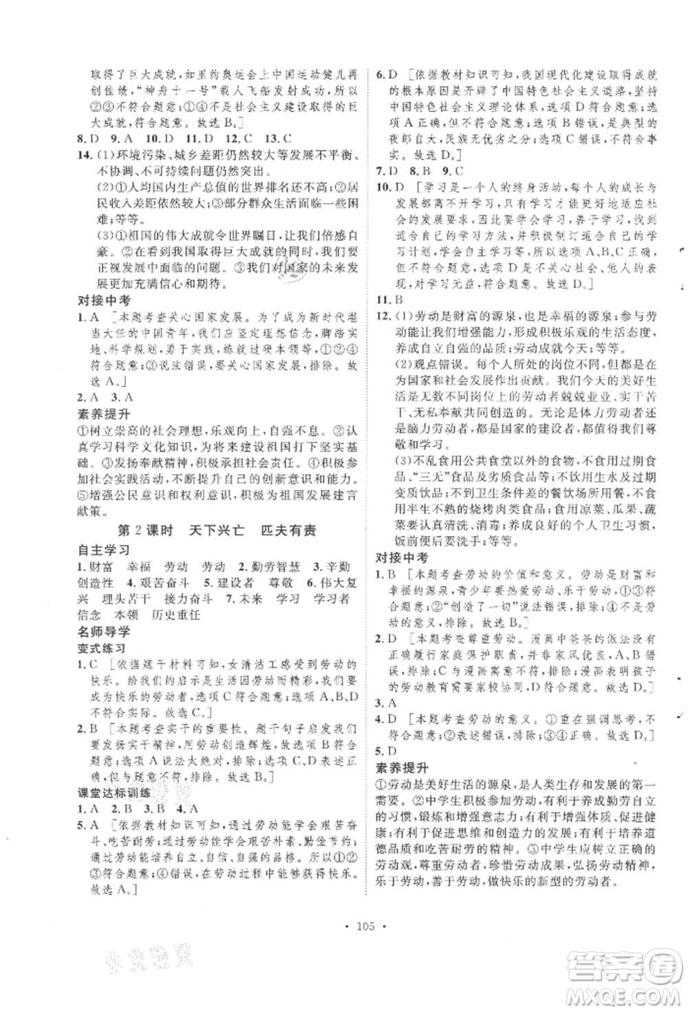 陜西人民出版社2021實驗教材新學案八年級上冊道德與法治人教版參考答案