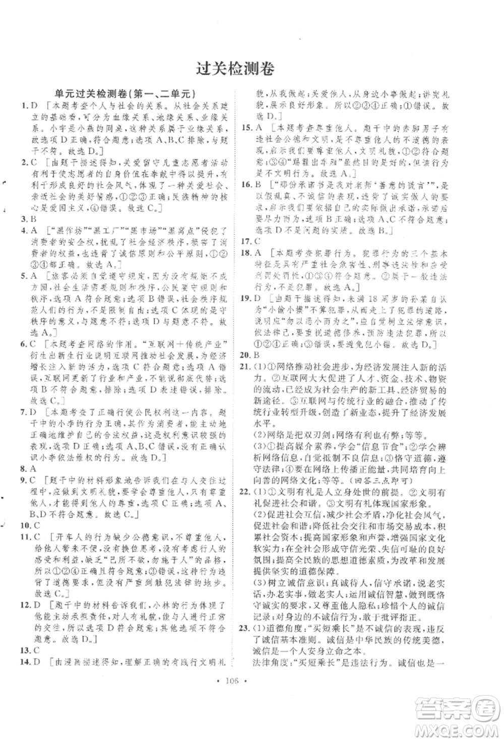 陜西人民出版社2021實驗教材新學案八年級上冊道德與法治人教版參考答案