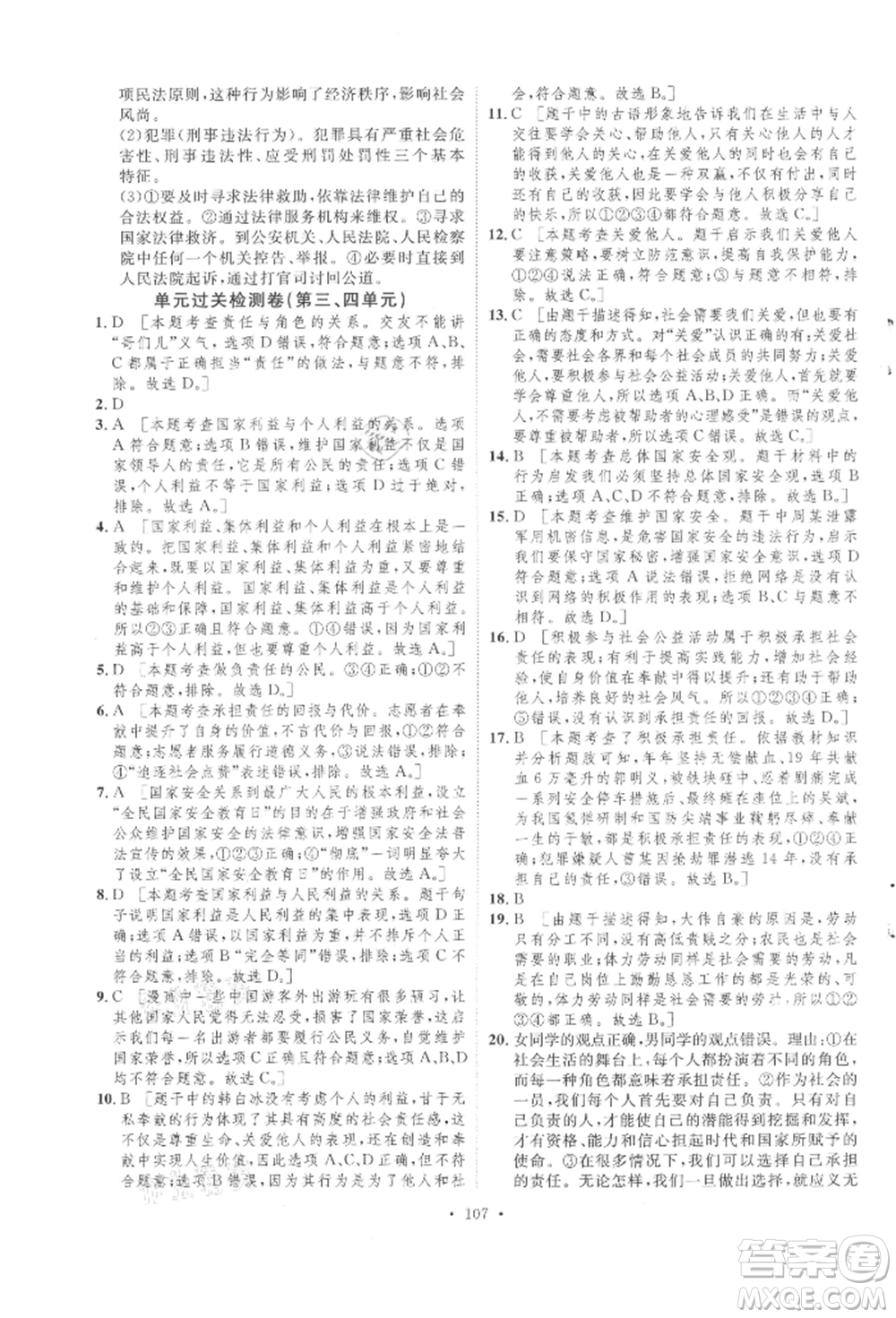 陜西人民出版社2021實驗教材新學案八年級上冊道德與法治人教版參考答案