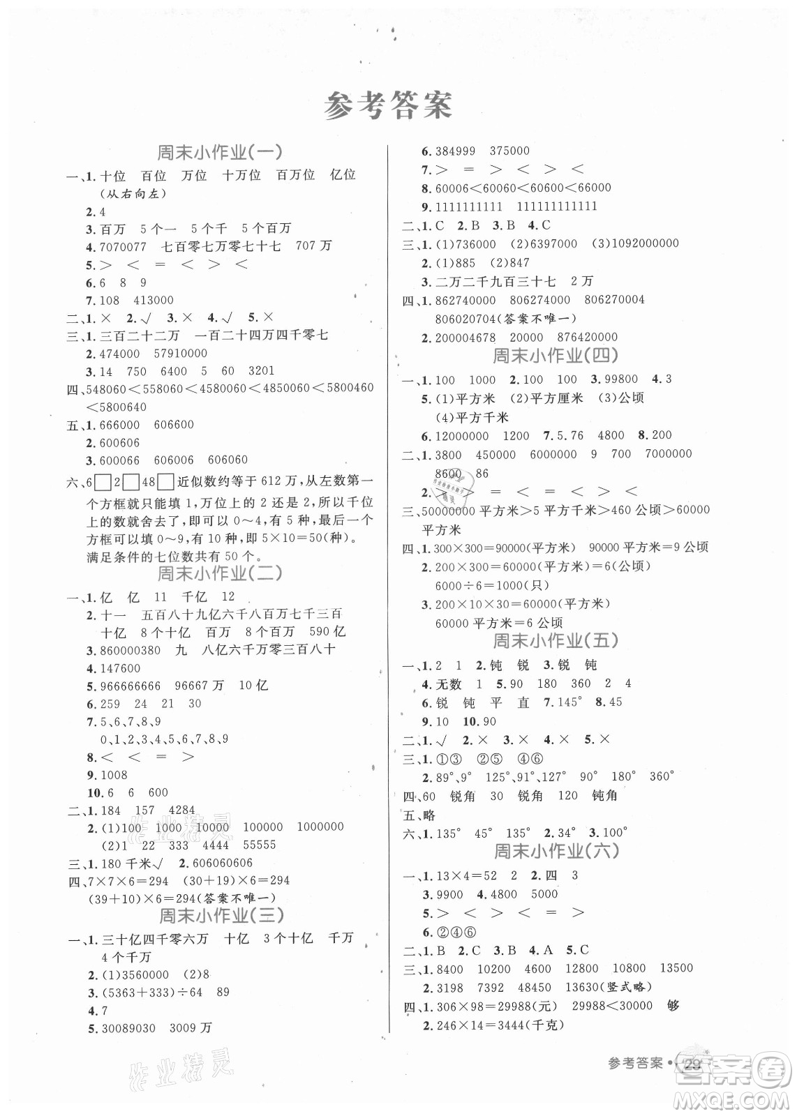 沈陽出版社2021黃岡名卷數(shù)學(xué)四年級(jí)上冊RJ人教版新疆專版答案