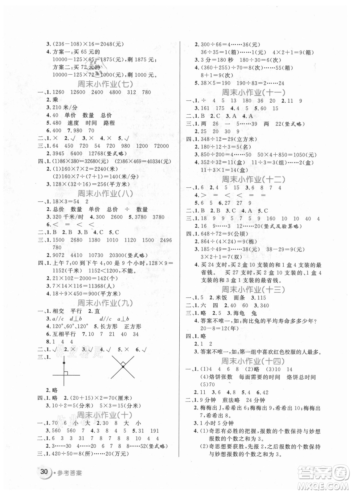 沈陽出版社2021黃岡名卷數(shù)學(xué)四年級(jí)上冊RJ人教版新疆專版答案