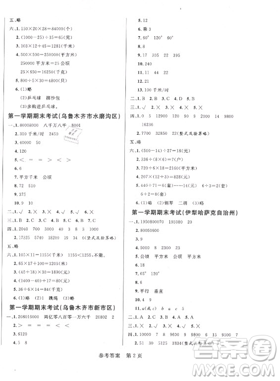 沈陽出版社2021黃岡名卷數(shù)學(xué)四年級(jí)上冊RJ人教版新疆專版答案