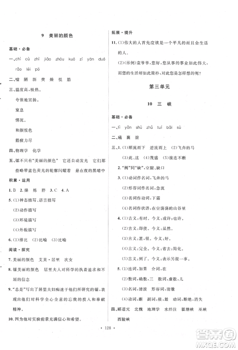 陜西人民出版社2021實驗教材新學(xué)案八年級上冊語文人教版參考答案