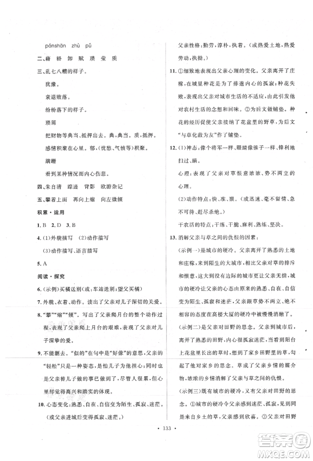 陜西人民出版社2021實驗教材新學(xué)案八年級上冊語文人教版參考答案