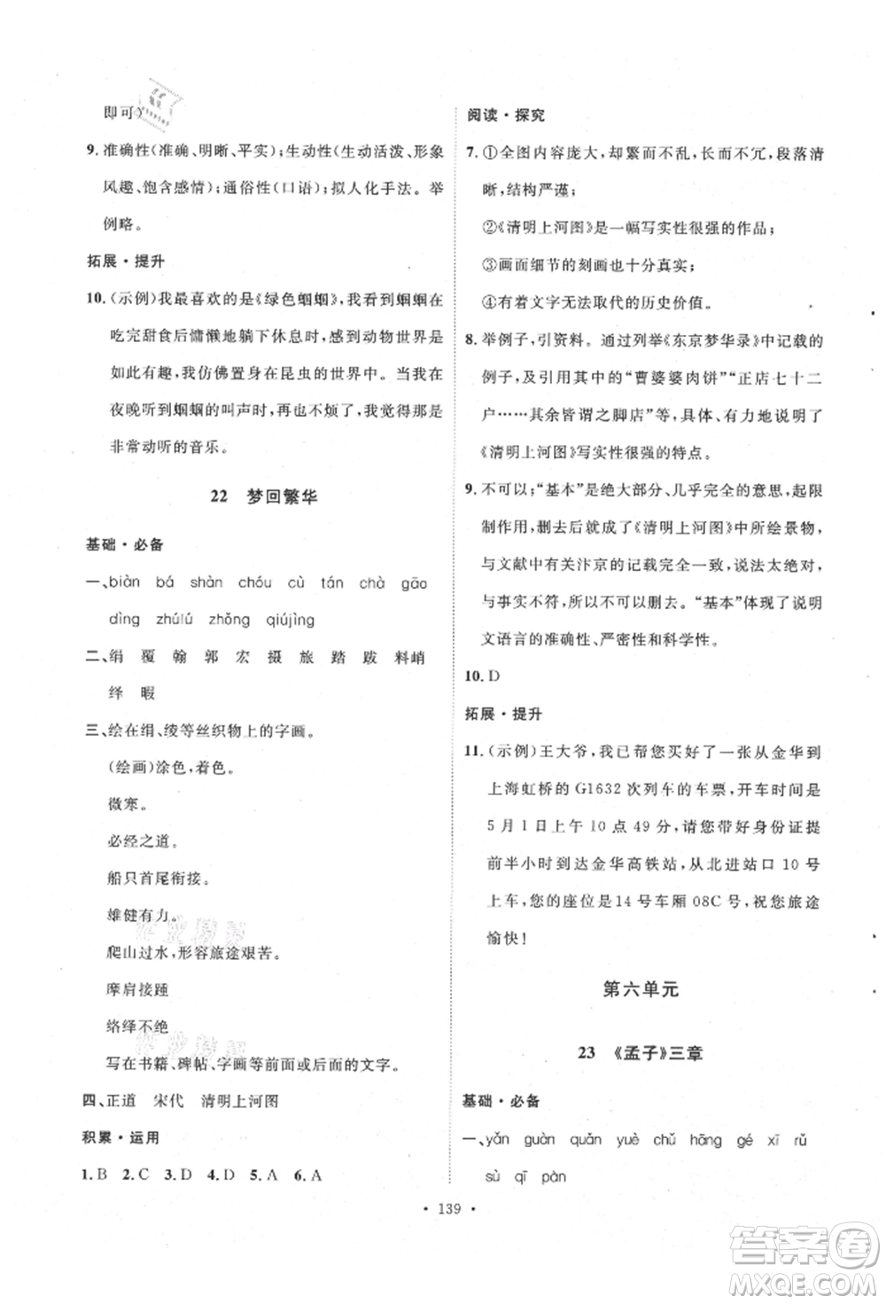 陜西人民出版社2021實驗教材新學(xué)案八年級上冊語文人教版參考答案