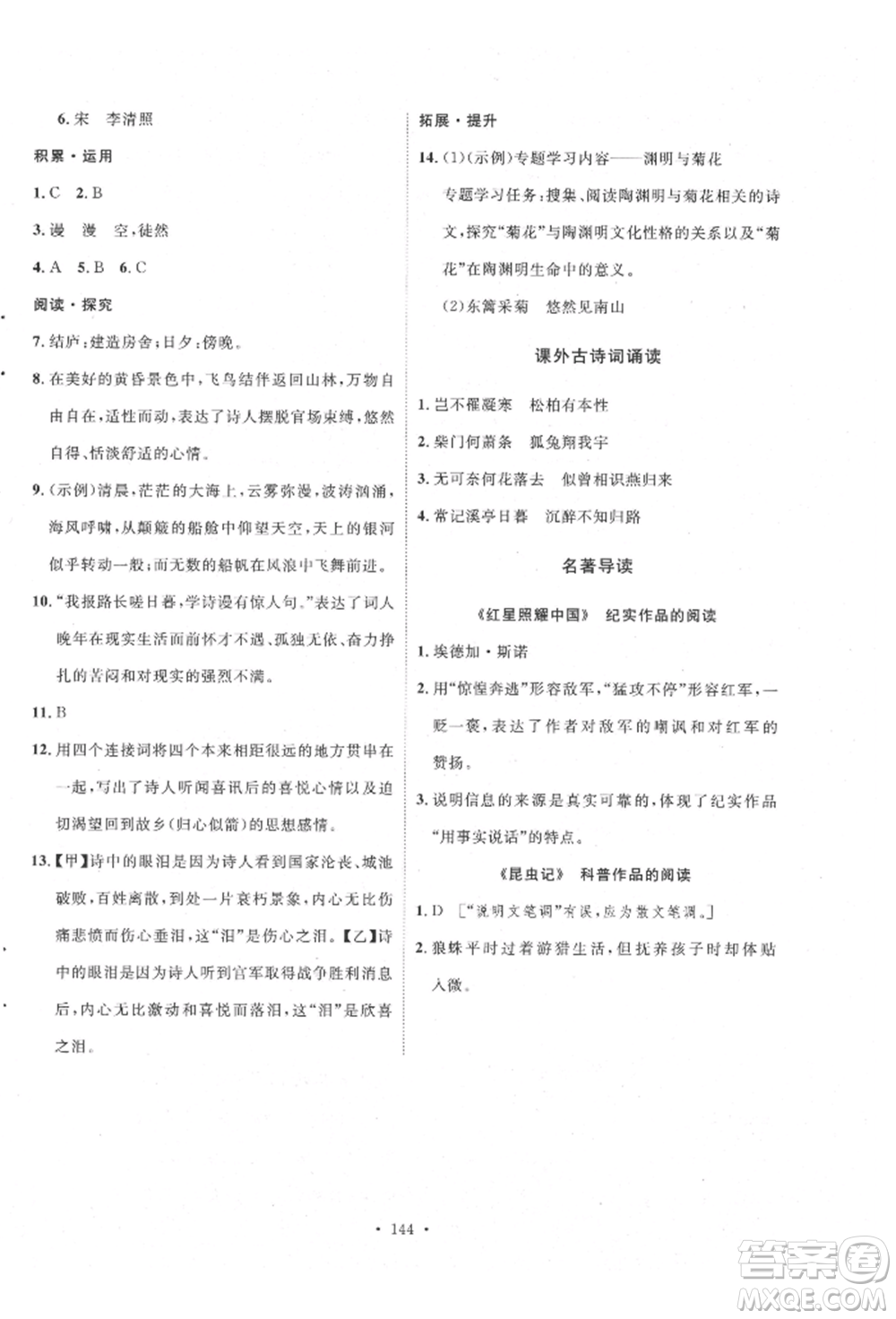 陜西人民出版社2021實驗教材新學(xué)案八年級上冊語文人教版參考答案