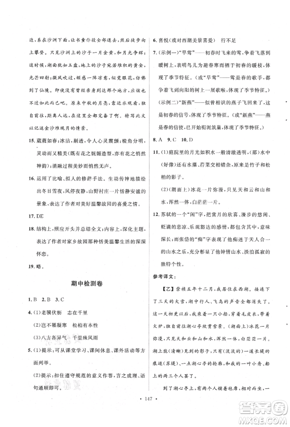 陜西人民出版社2021實驗教材新學(xué)案八年級上冊語文人教版參考答案