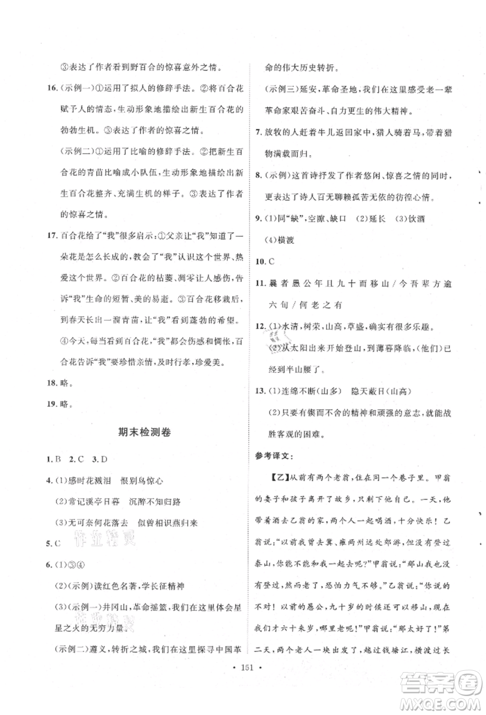 陜西人民出版社2021實驗教材新學(xué)案八年級上冊語文人教版參考答案