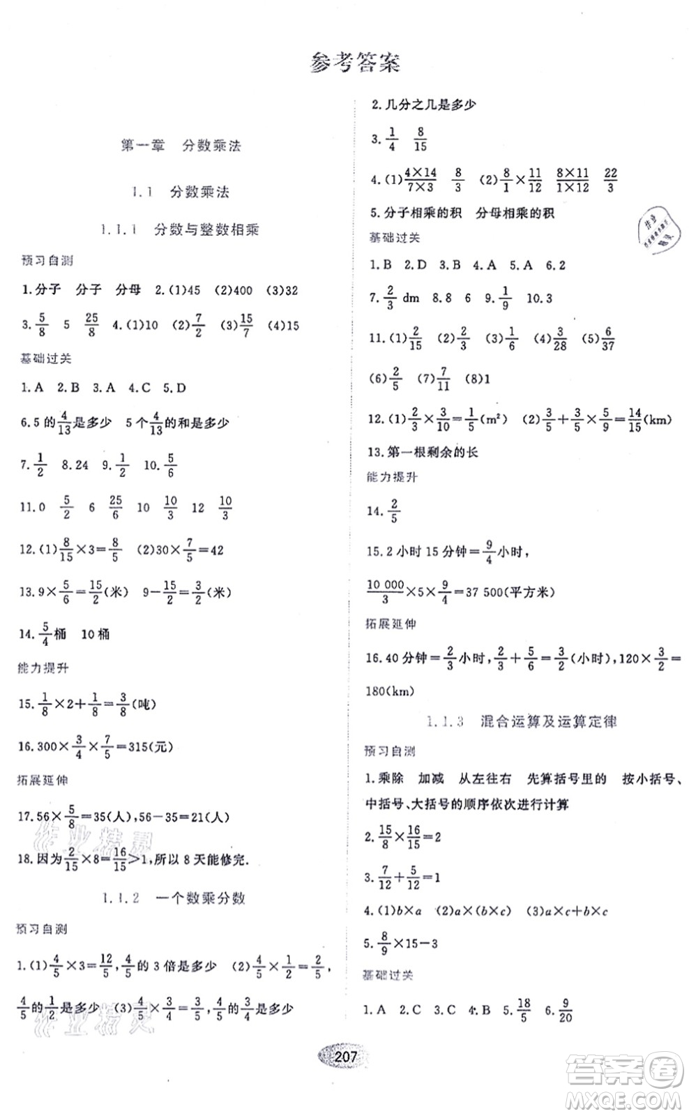 黑龍江教育出版社2021資源與評價六年級數(shù)學(xué)上冊五四學(xué)制人教版答案