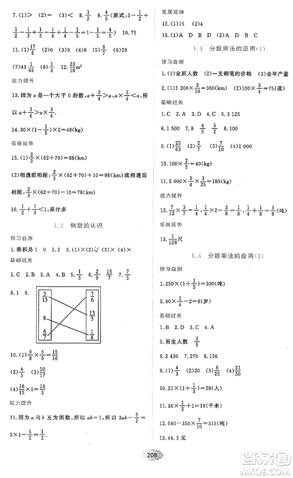 黑龍江教育出版社2021資源與評價六年級數(shù)學(xué)上冊五四學(xué)制人教版答案