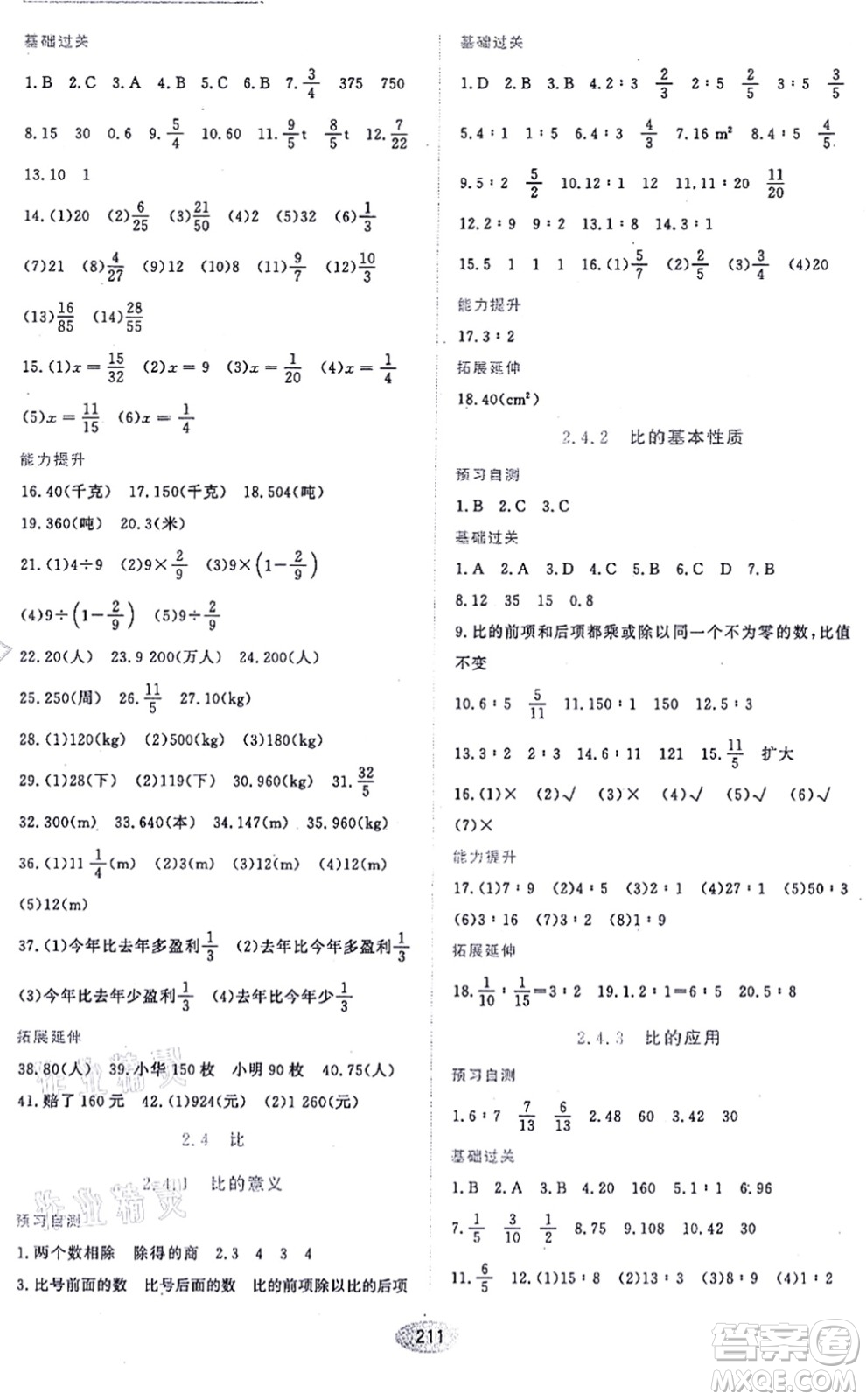 黑龍江教育出版社2021資源與評價六年級數(shù)學(xué)上冊五四學(xué)制人教版答案