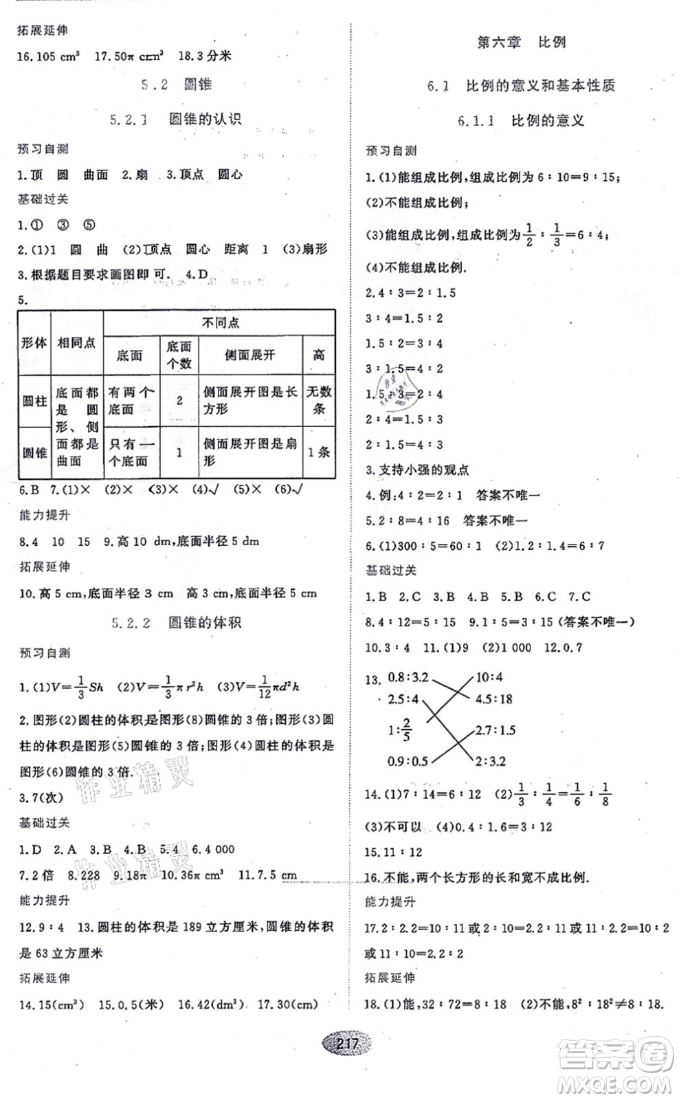 黑龍江教育出版社2021資源與評價六年級數(shù)學(xué)上冊五四學(xué)制人教版答案