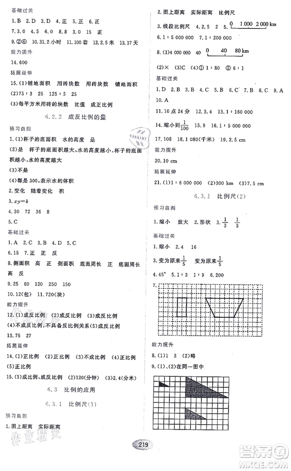 黑龍江教育出版社2021資源與評價六年級數(shù)學(xué)上冊五四學(xué)制人教版答案