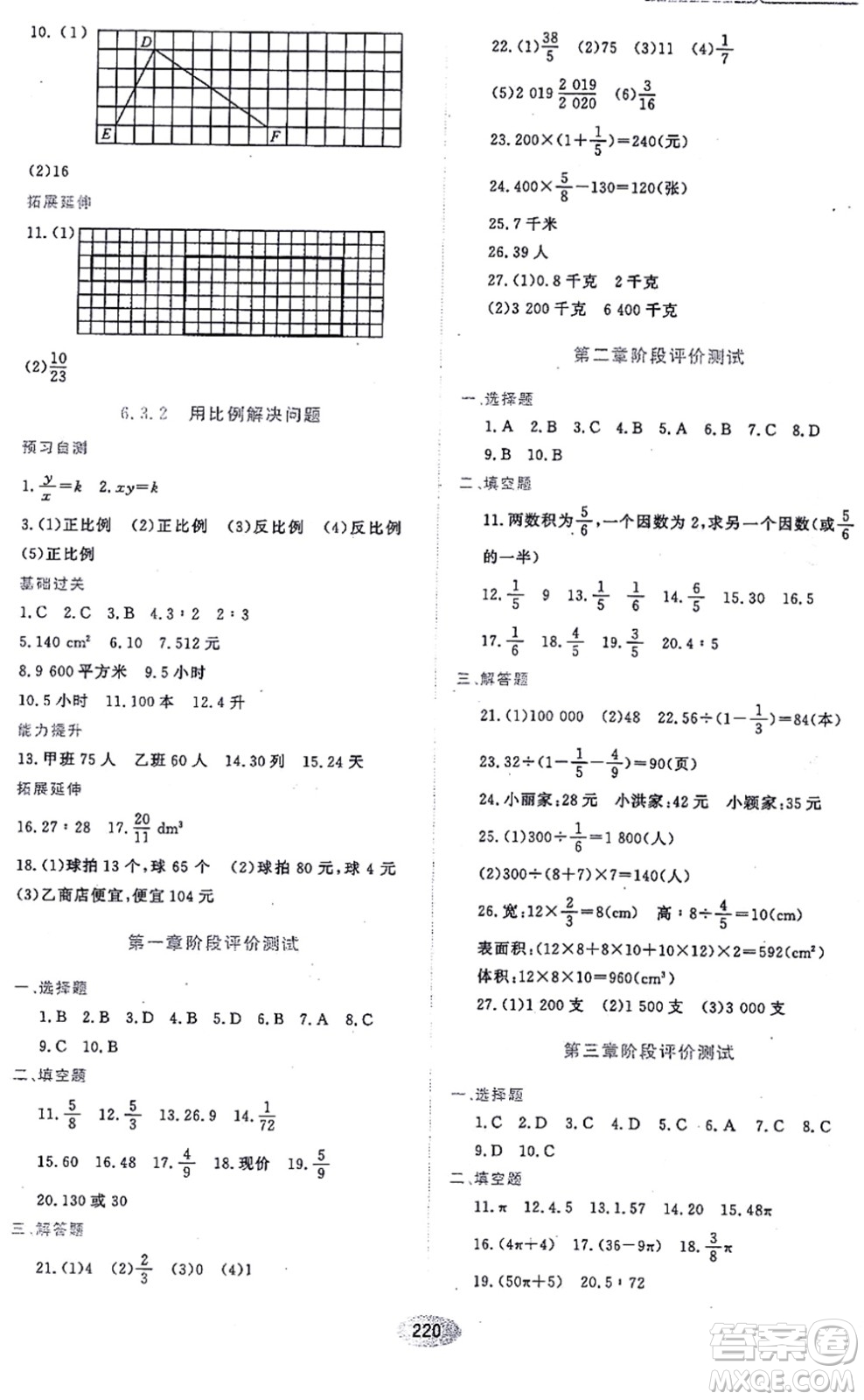 黑龍江教育出版社2021資源與評價六年級數(shù)學(xué)上冊五四學(xué)制人教版答案