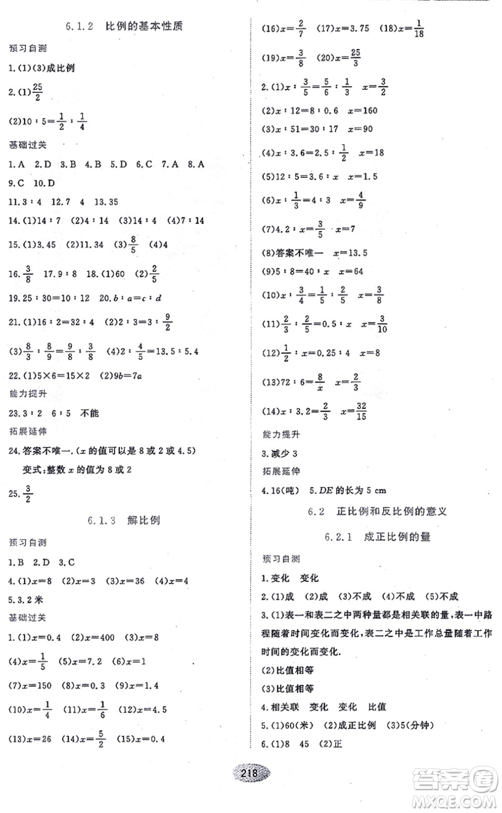 黑龍江教育出版社2021資源與評價六年級數(shù)學(xué)上冊五四學(xué)制人教版答案