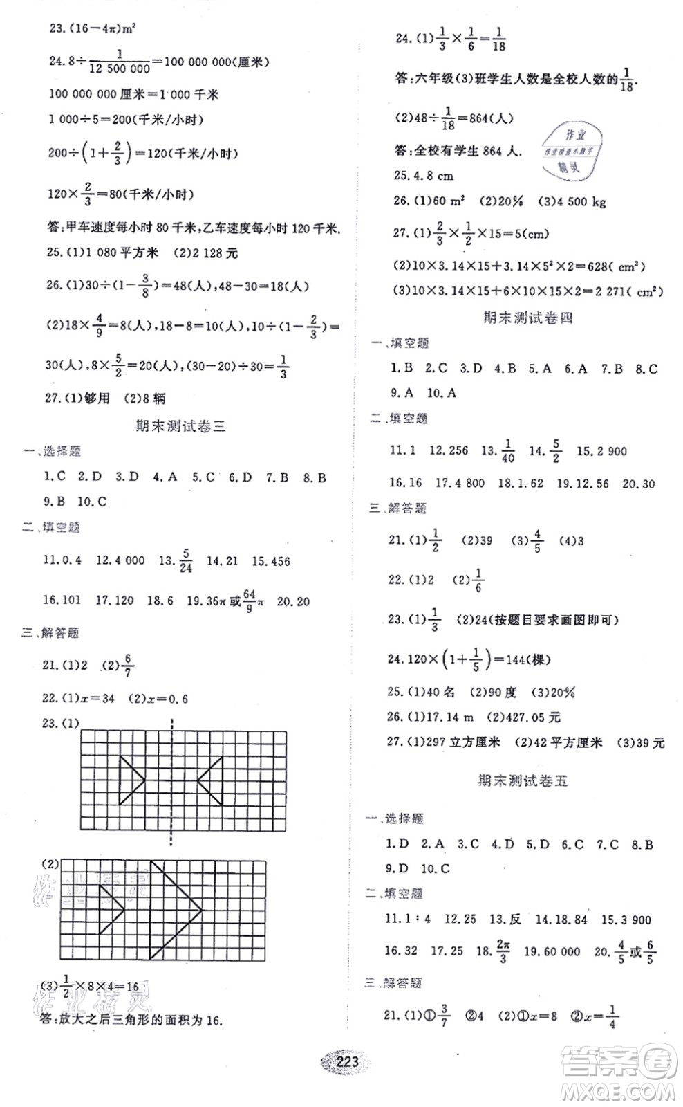 黑龍江教育出版社2021資源與評價六年級數(shù)學(xué)上冊五四學(xué)制人教版答案