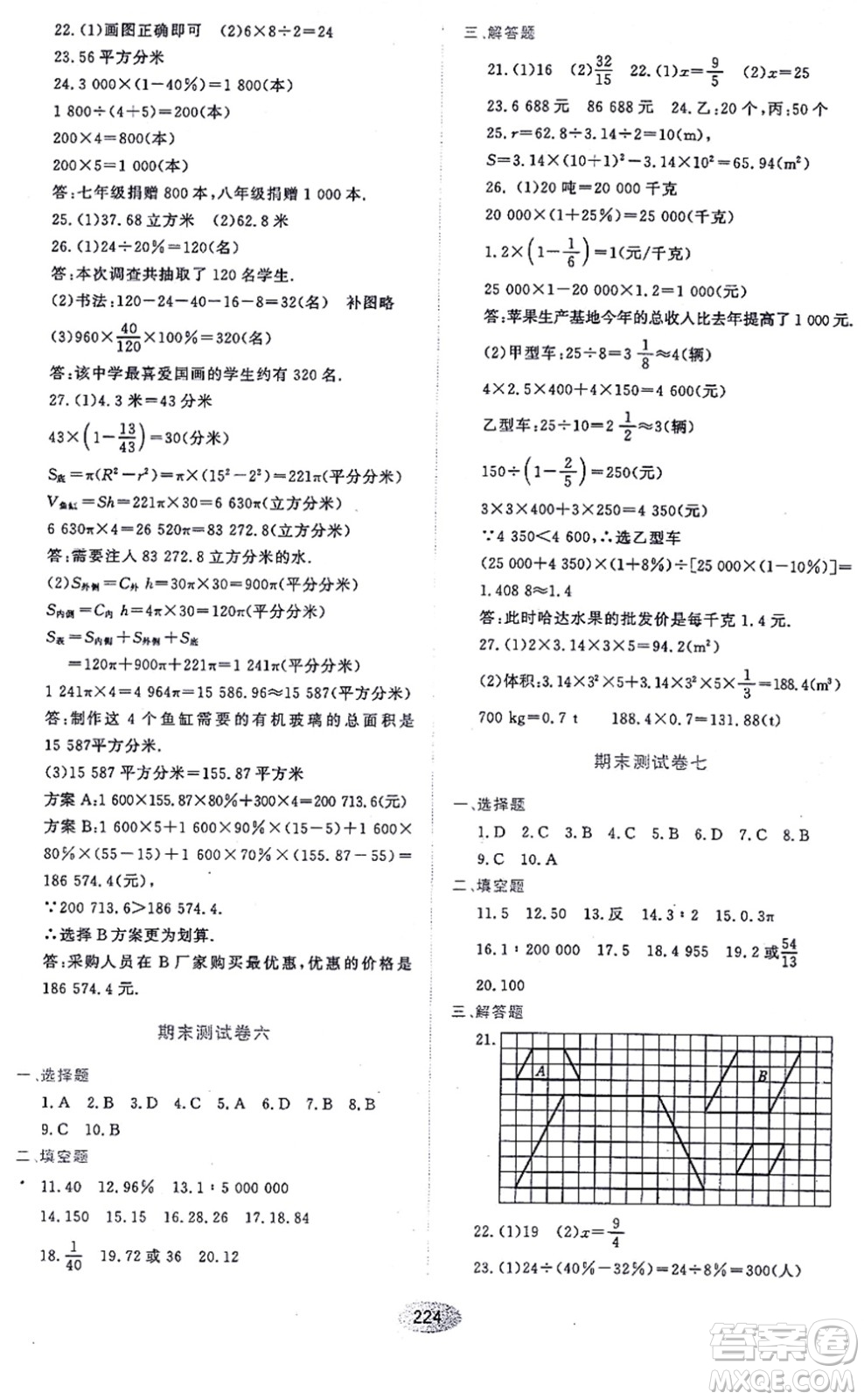 黑龍江教育出版社2021資源與評價六年級數(shù)學(xué)上冊五四學(xué)制人教版答案