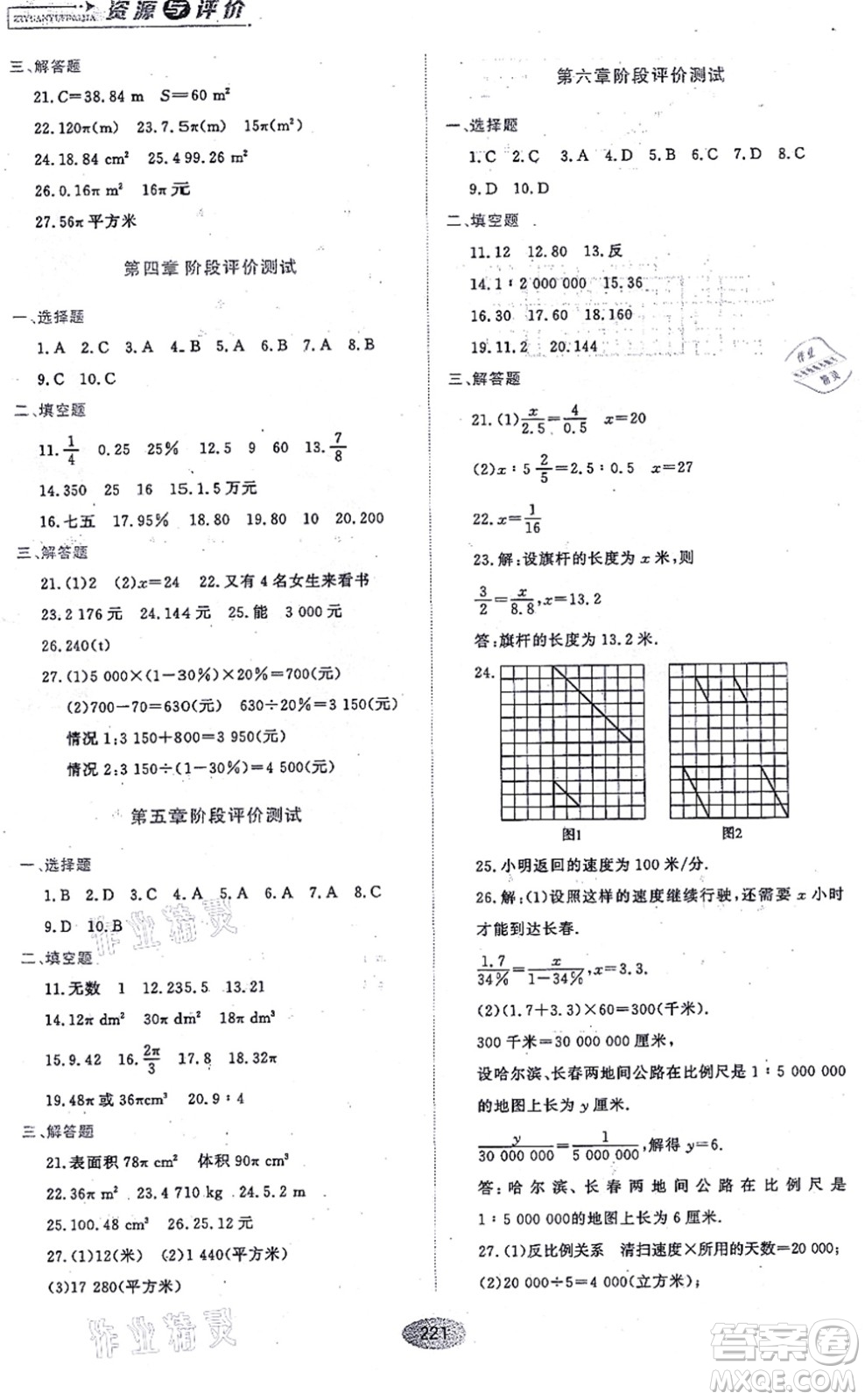 黑龍江教育出版社2021資源與評價六年級數(shù)學(xué)上冊五四學(xué)制人教版答案