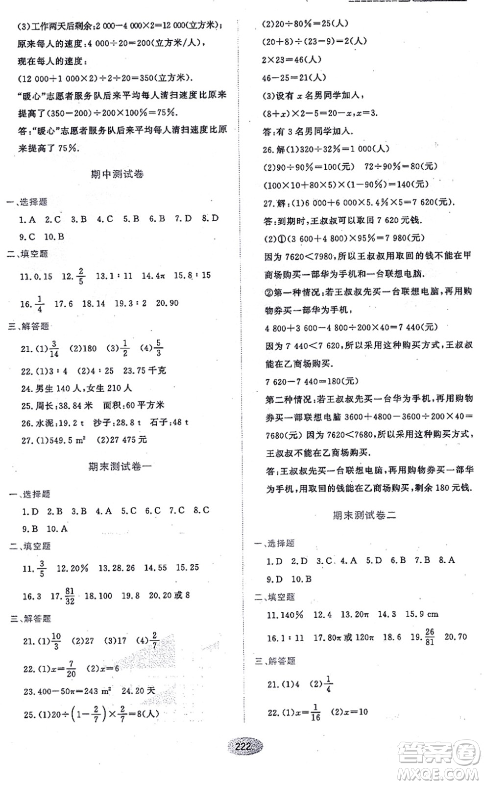 黑龍江教育出版社2021資源與評價六年級數(shù)學(xué)上冊五四學(xué)制人教版答案