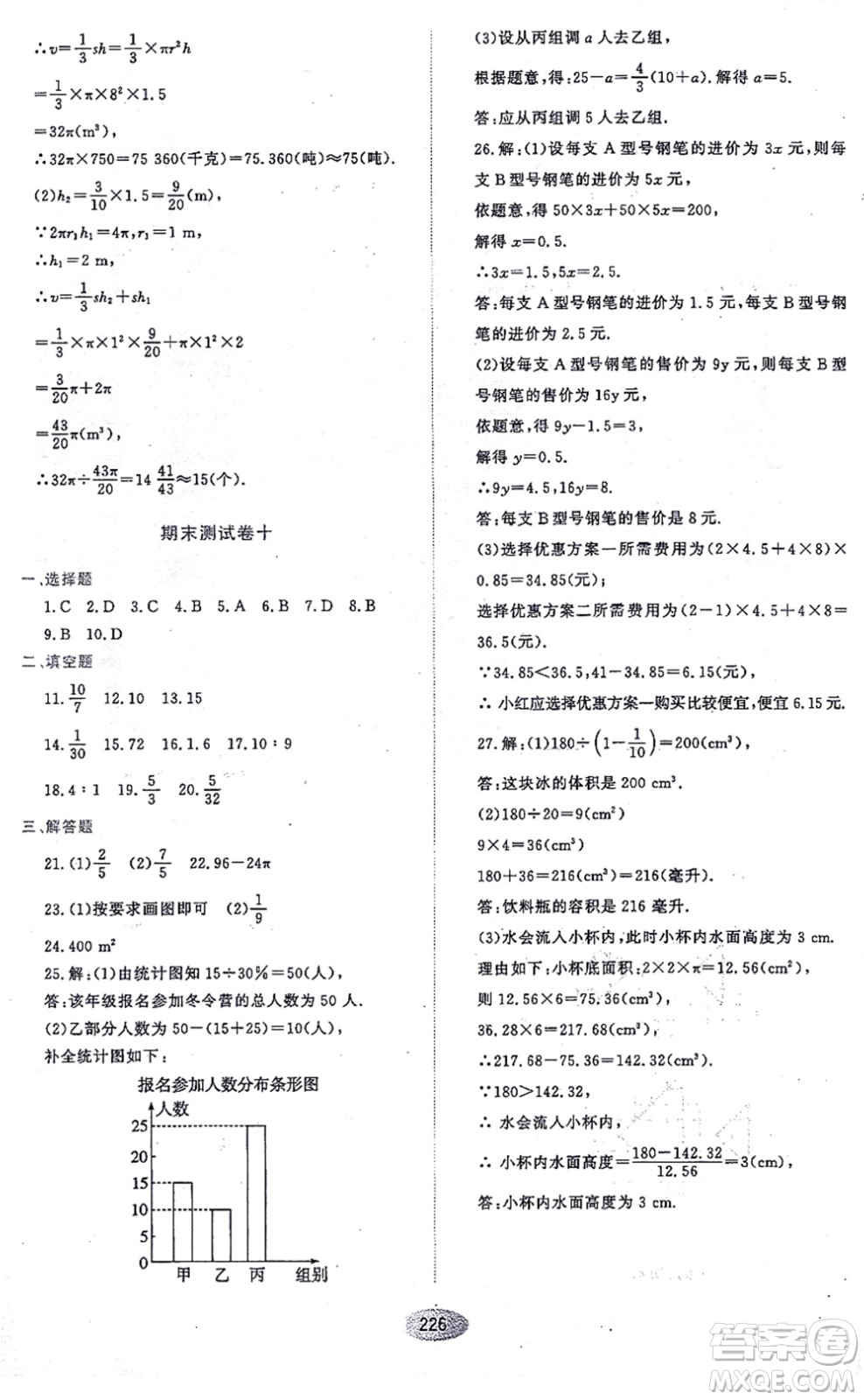 黑龍江教育出版社2021資源與評價六年級數(shù)學(xué)上冊五四學(xué)制人教版答案