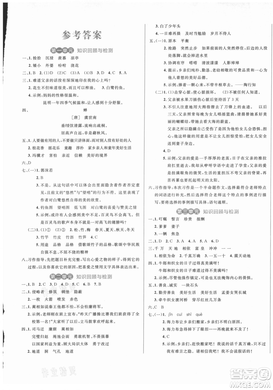 沈陽出版社2021黃岡名卷語文五年級上冊RJ人教版新疆專版答案