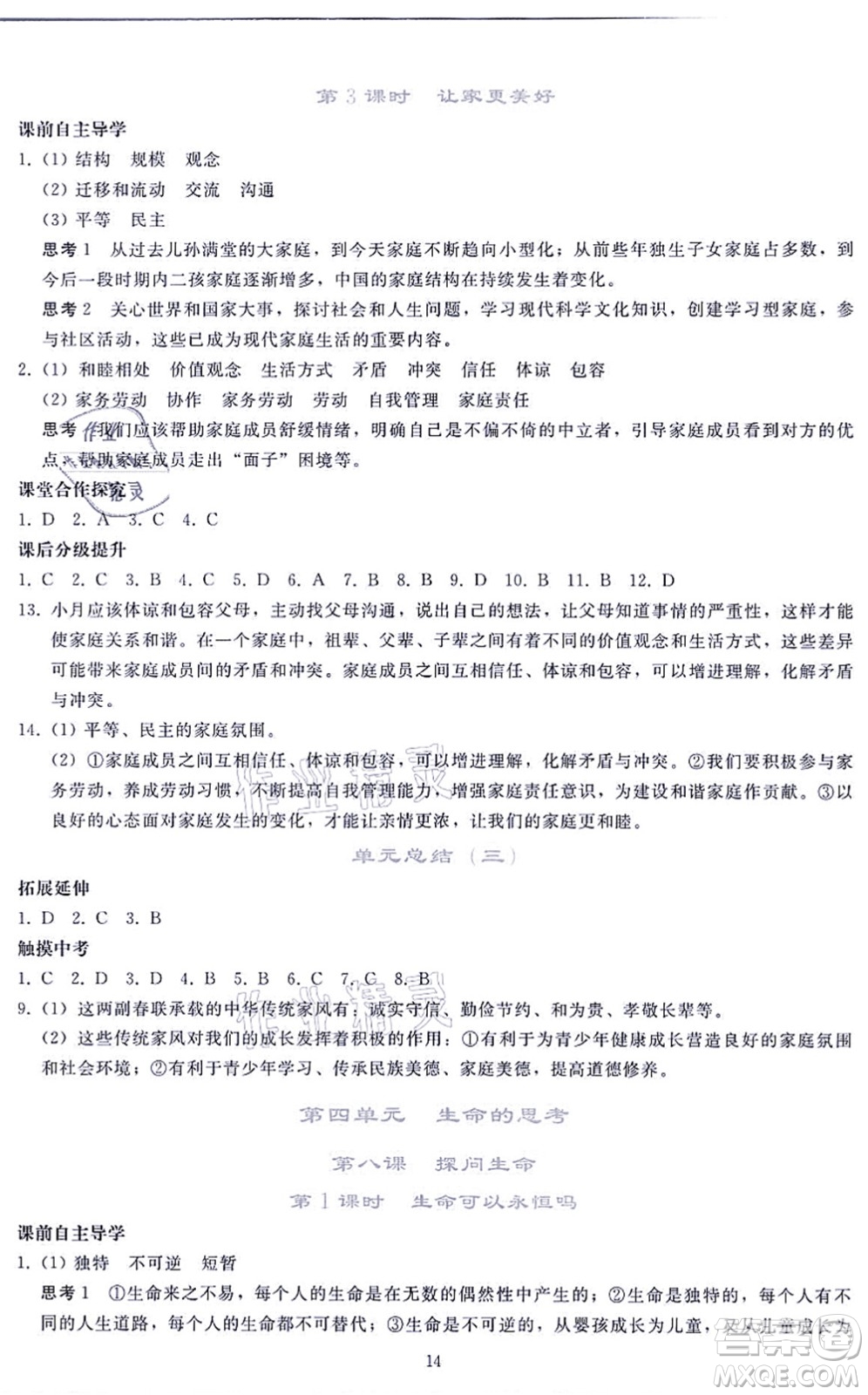 人民教育出版社2021同步輕松練習七年級道德與法治上冊人教版答案