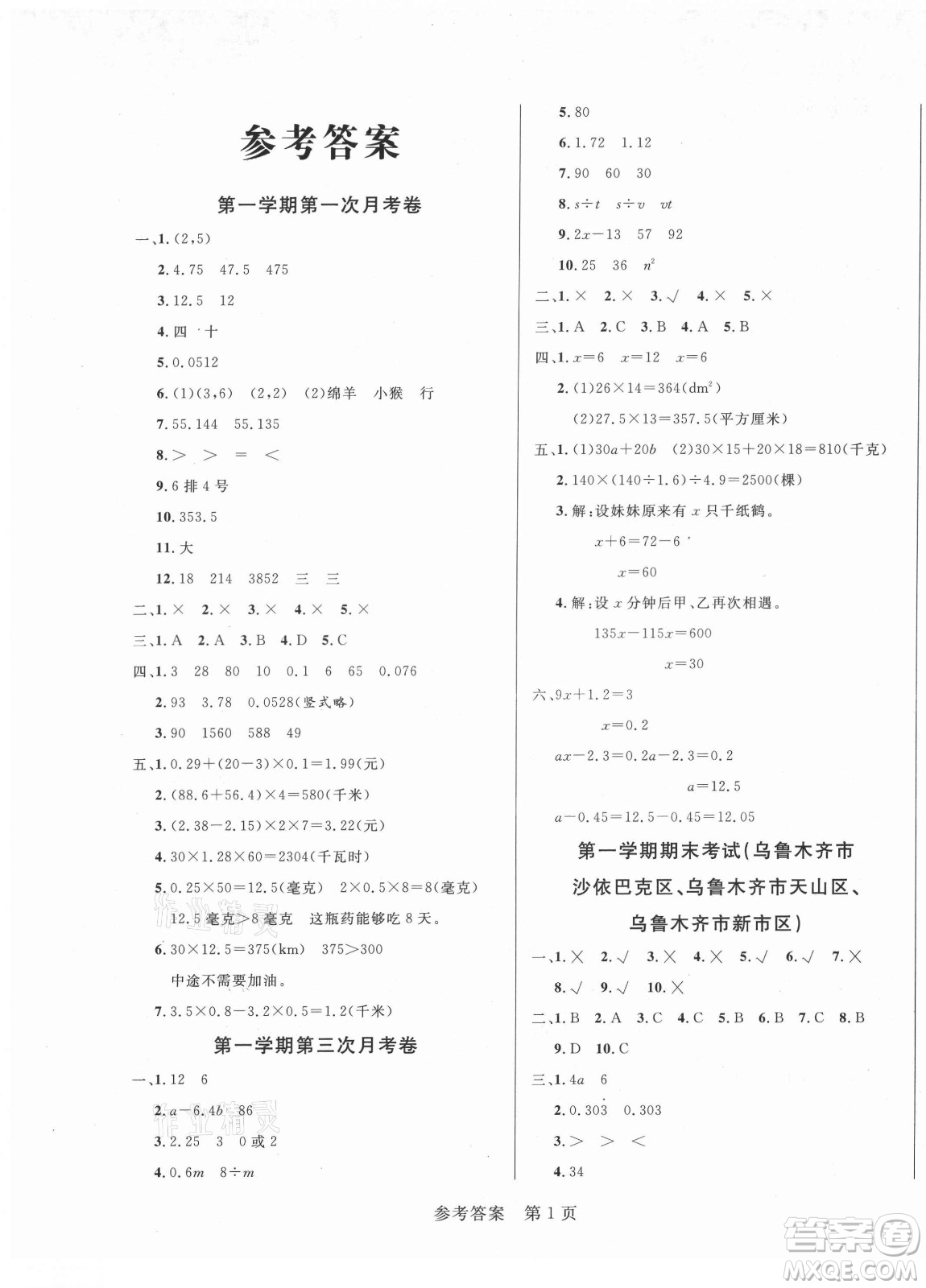 沈陽出版社2021黃岡名卷數(shù)學(xué)五年級上冊RJ人教版新疆專版答案