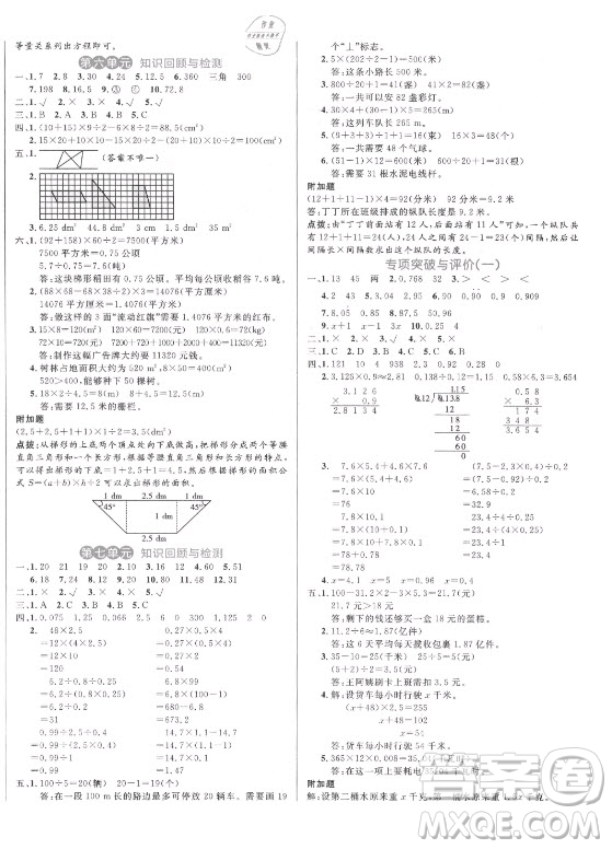 沈陽出版社2021黃岡名卷數(shù)學(xué)五年級上冊RJ人教版新疆專版答案