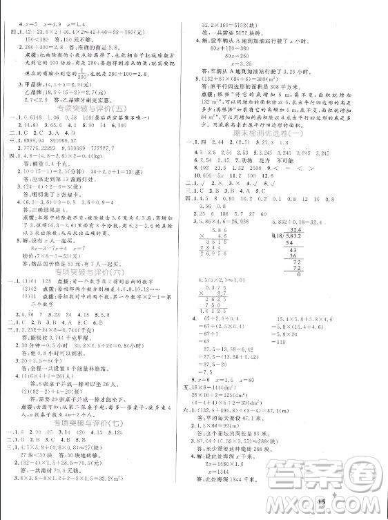 沈陽出版社2021黃岡名卷數(shù)學(xué)五年級上冊RJ人教版新疆專版答案