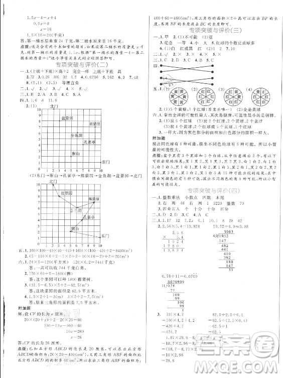 沈陽出版社2021黃岡名卷數(shù)學(xué)五年級上冊RJ人教版新疆專版答案