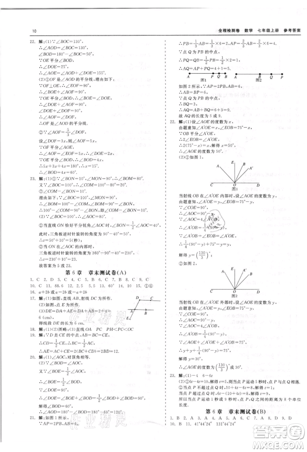 天津人民出版社2021全程檢測卷七年級上冊數(shù)學浙教版參考答案