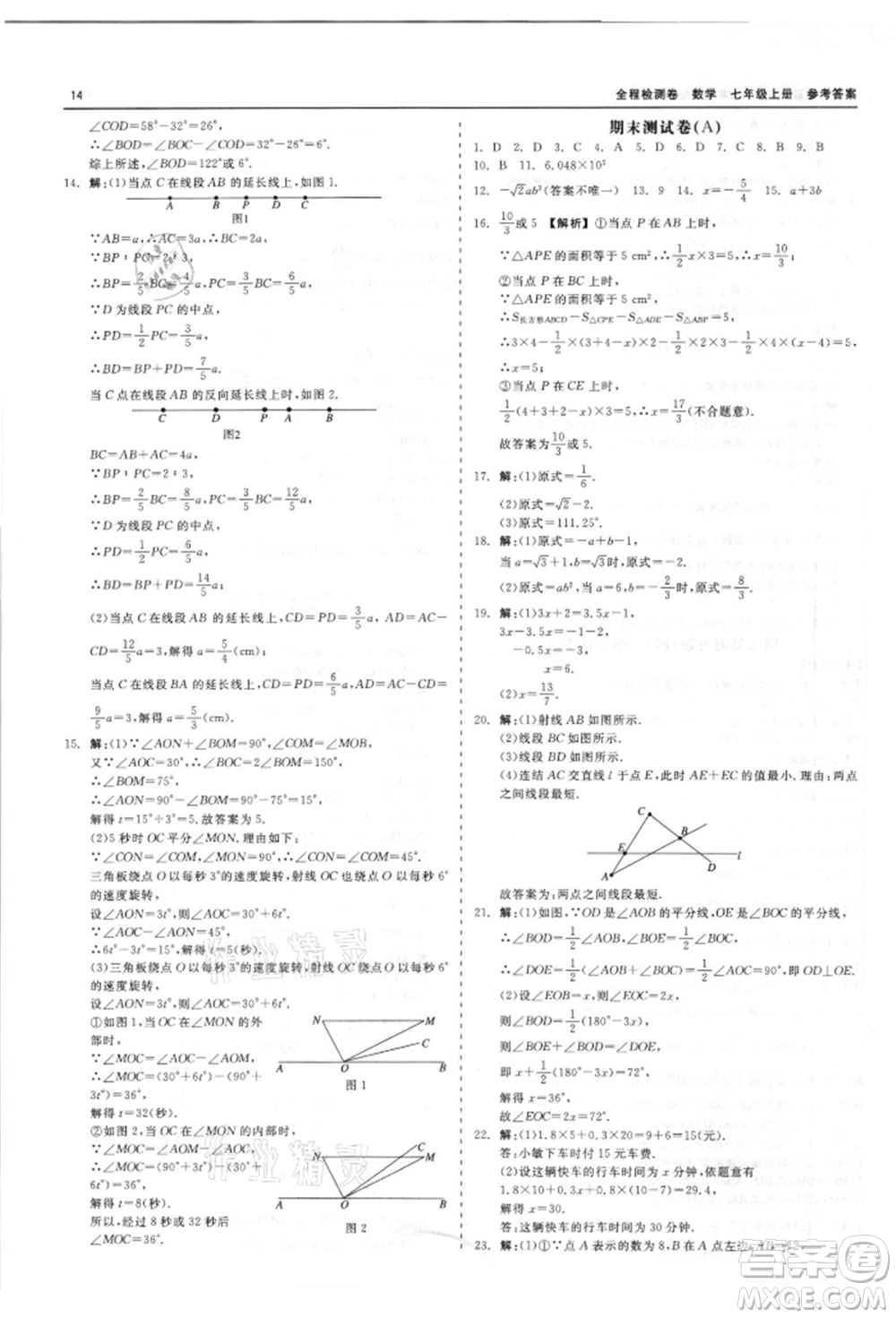 天津人民出版社2021全程檢測卷七年級上冊數(shù)學浙教版參考答案