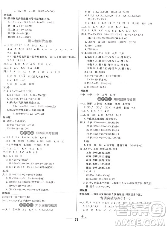 黑龍江教育出版社2021黃岡名卷數(shù)學(xué)五年級(jí)上冊(cè)青島版答案