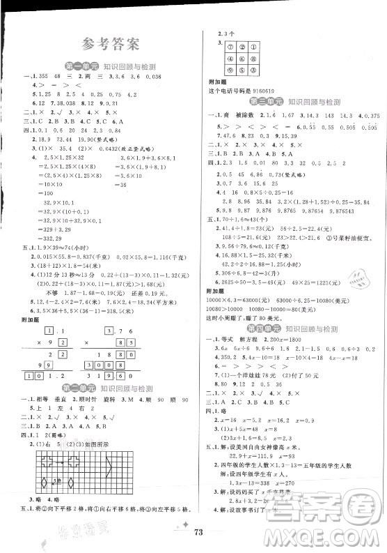 黑龍江教育出版社2021黃岡名卷數(shù)學(xué)五年級(jí)上冊(cè)青島版答案