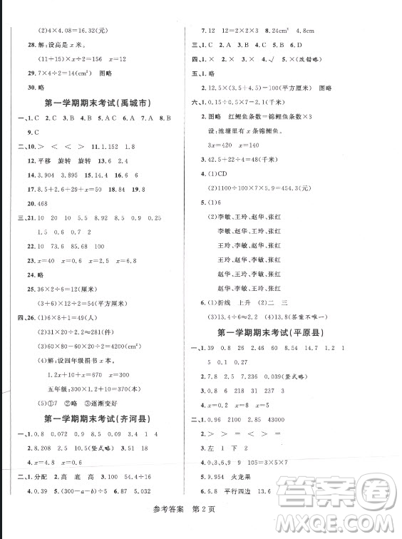 黑龍江教育出版社2021黃岡名卷數(shù)學(xué)五年級(jí)上冊(cè)青島版答案