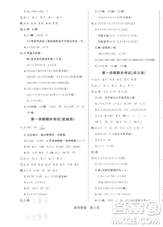 黑龍江教育出版社2021黃岡名卷數(shù)學(xué)五年級(jí)上冊(cè)青島版答案