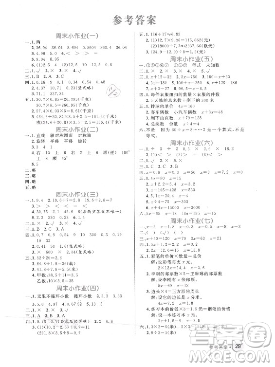 黑龍江教育出版社2021黃岡名卷數(shù)學(xué)五年級(jí)上冊(cè)青島版答案