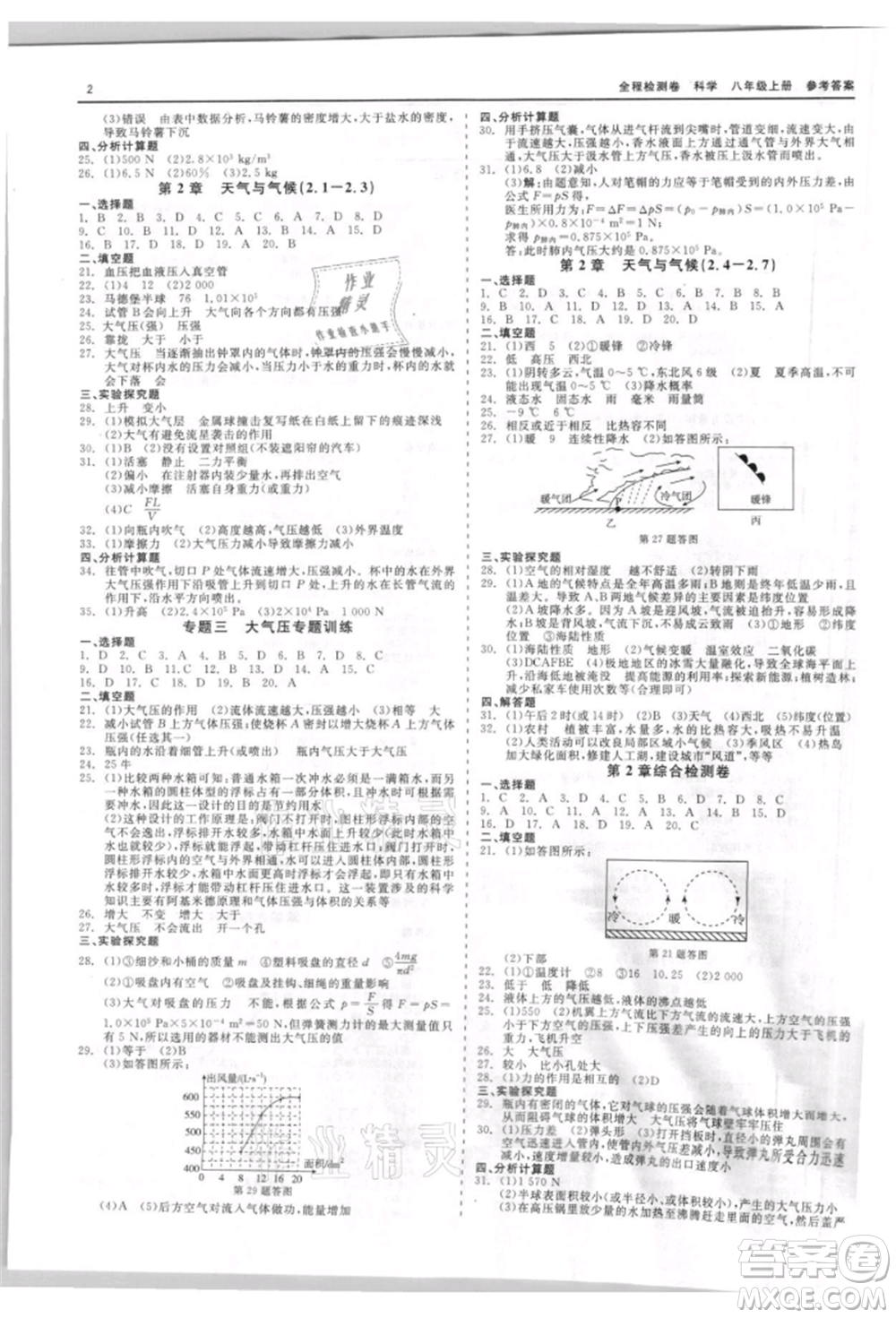 天津人民出版社2021全程檢測卷八年級上冊科學(xué)浙教版參考答案