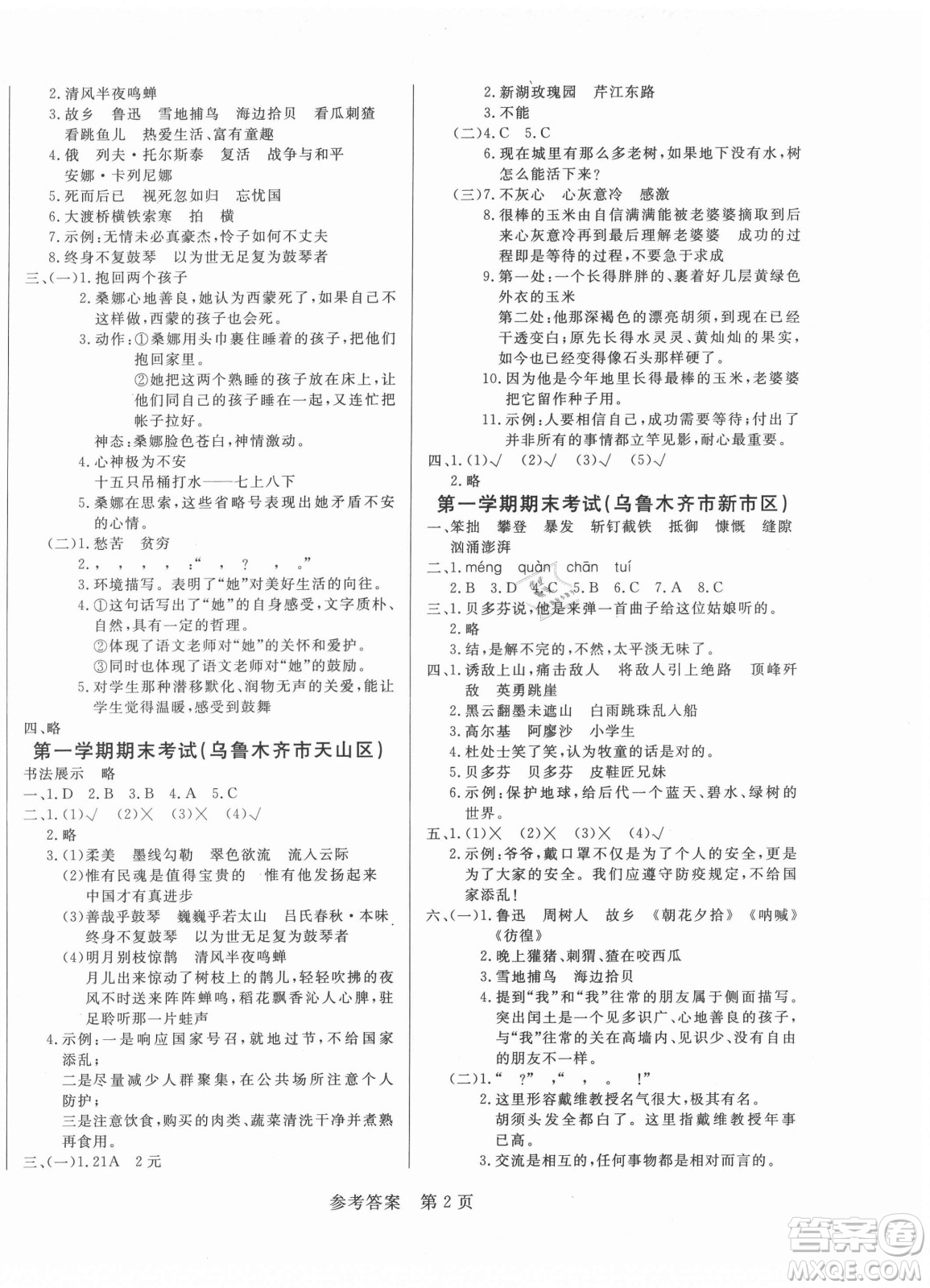 沈陽出版社2021黃岡名卷語文六年級上冊RJ人教版新疆專版答案