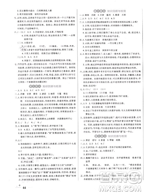 沈陽出版社2021黃岡名卷語文六年級上冊RJ人教版新疆專版答案