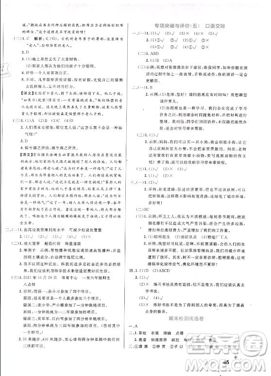 沈陽出版社2021黃岡名卷語文六年級上冊RJ人教版新疆專版答案